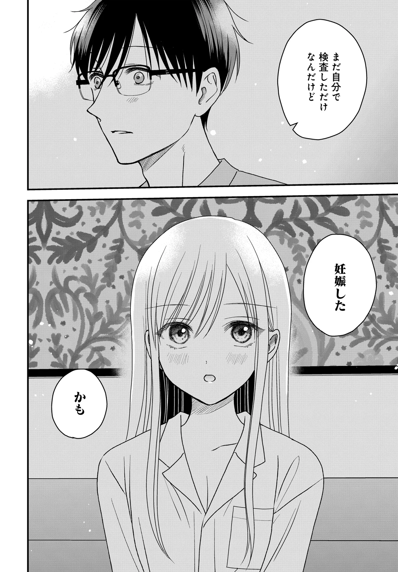 Boku no Oku-san wa Mahou Shoujo Kamoshirenai - Chapter 24.2 - Page 3